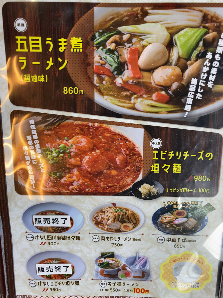 新潟グルメ 新潟市 中華麺食堂 かなみ屋メニュー