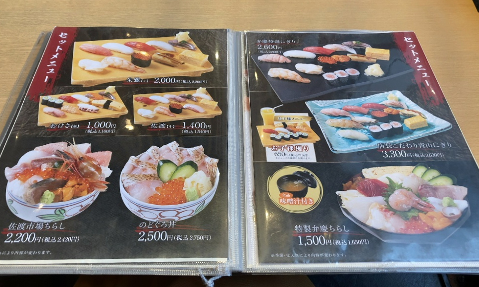佐渡のすし 弁慶 イオン新潟青山店 回転寿司