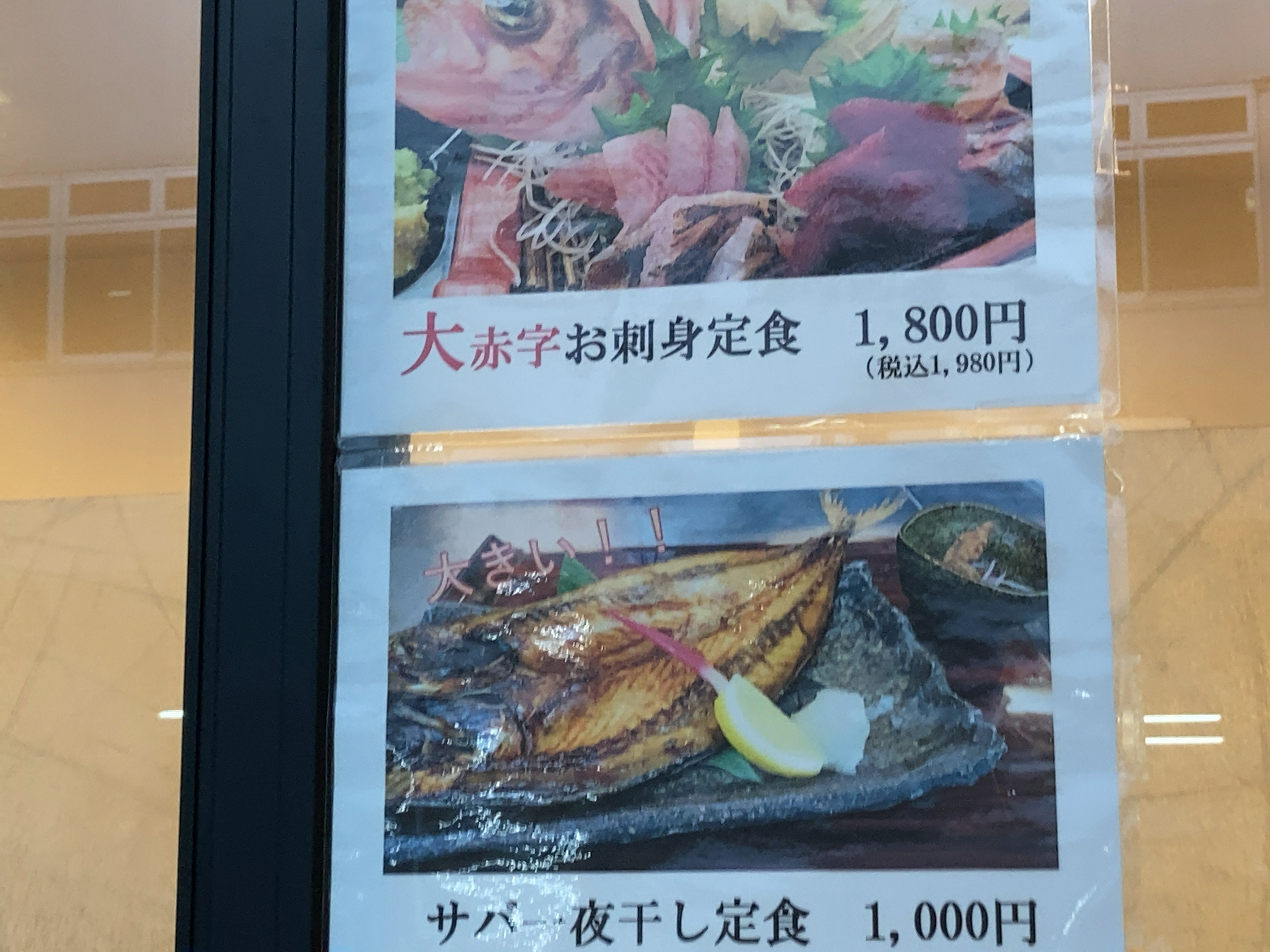  新潟市中央卸売市場 佐渡前握り 鮨寿 すしことぶき 舟盛り刺身定食のメニュー