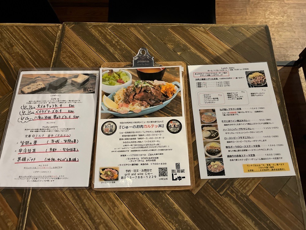 grill and wine じゅー　メニュー