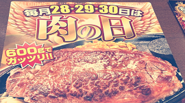 新潟県お肉のお店ニクの日