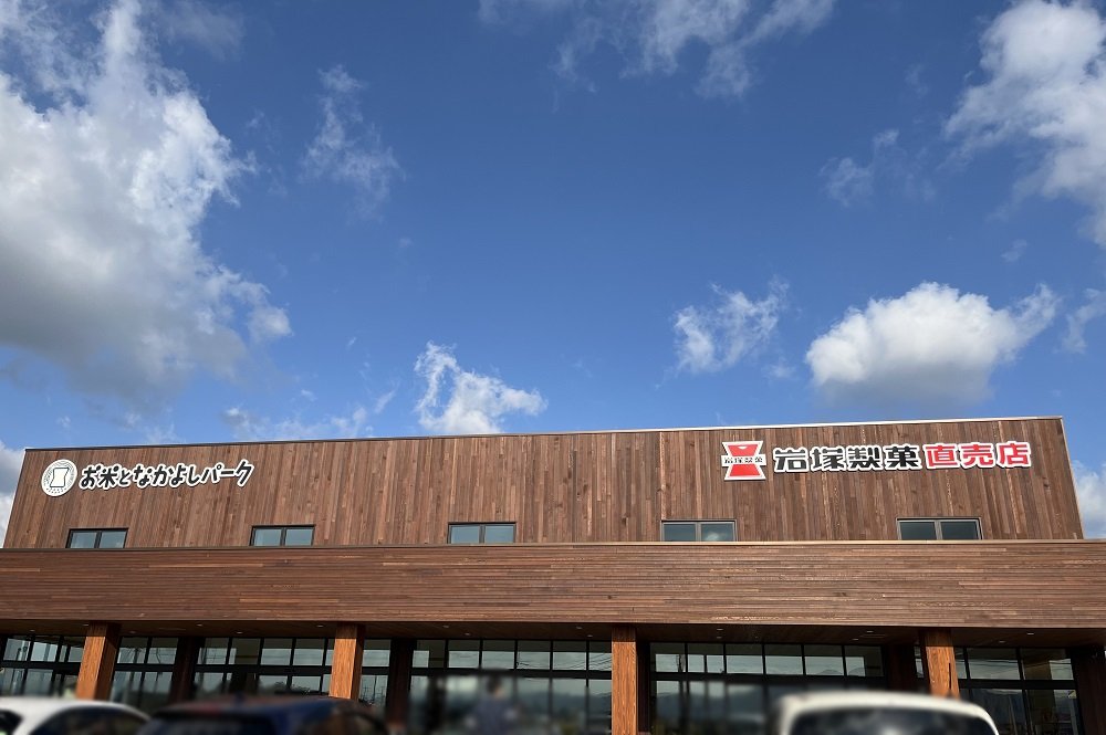 お菓子  米菓王国新潟の 米菓アウトレット 岩塚製菓　お米となかよしパーク　新潟県各所 長岡市  